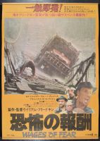 Wages Of Fear - Before (Poster)