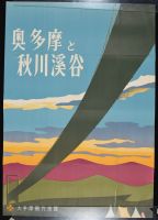 Okutama and Akigawa Valley - Before (Poster)