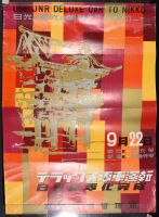 Use J.N.R. Deluxe Car to Nikko - Before (Poster)