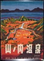 Yamanouchi Onsen - Before (Poster)